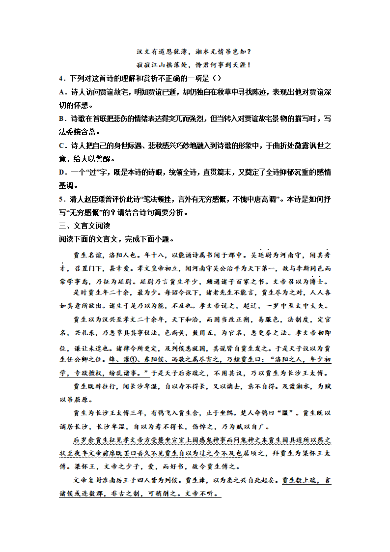 2023届高考专题复习：贾谊 综合训练（含答案）.doc第2页