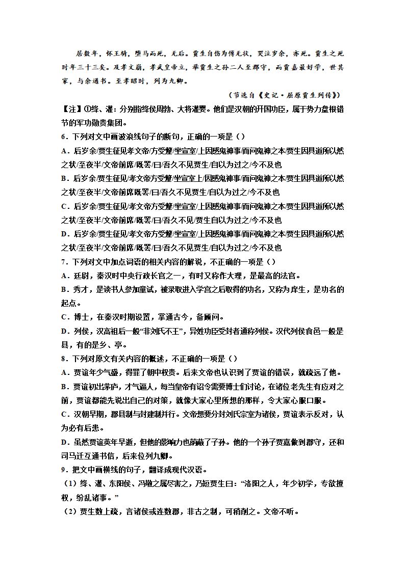 2023届高考专题复习：贾谊 综合训练（含答案）.doc第3页