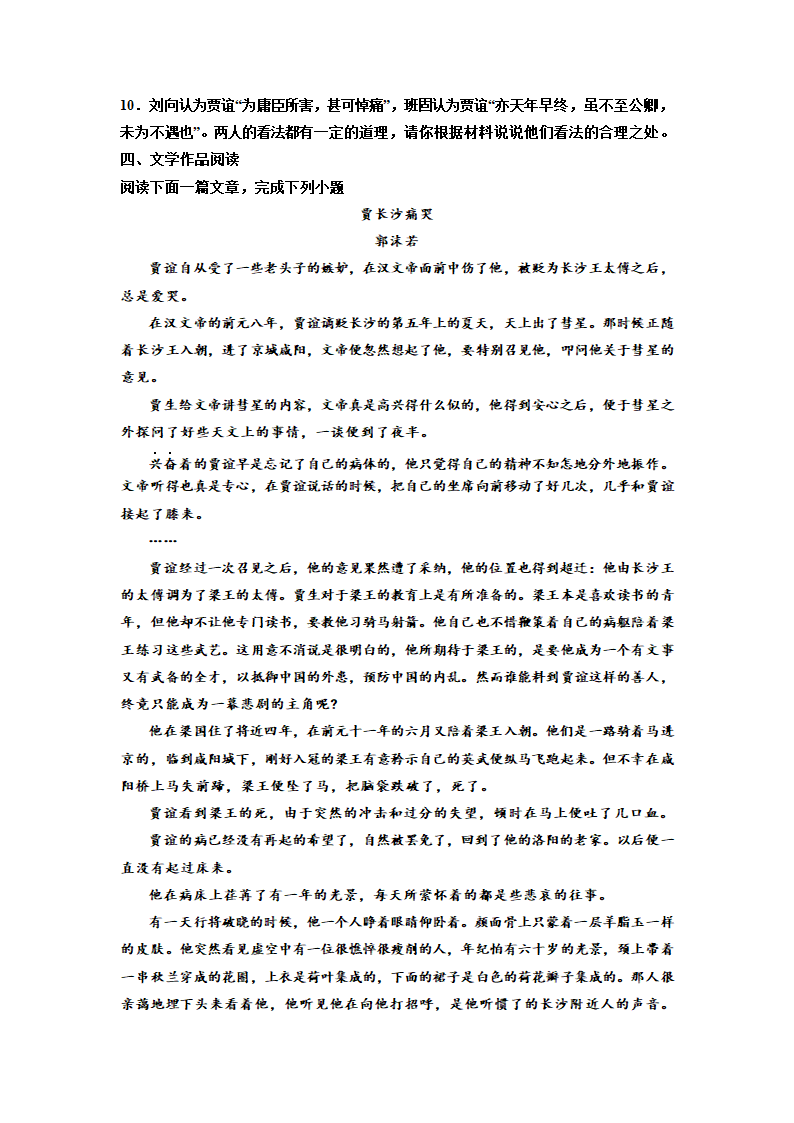 2023届高考专题复习：贾谊 综合训练（含答案）.doc第4页