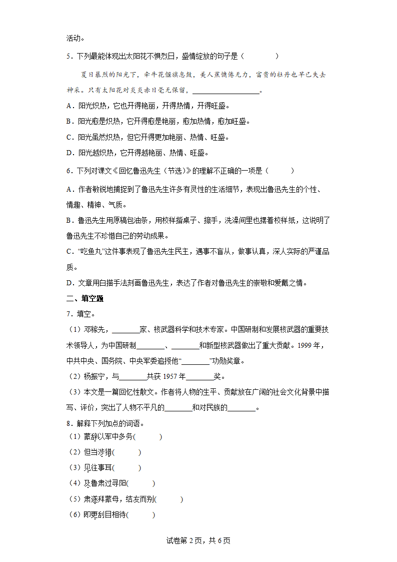 部编版语文七年级下册第一单元练习基础试题（含答案）.doc第2页