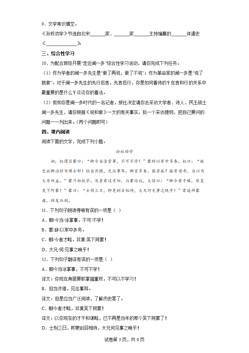 部编版语文七年级下册第一单元练习基础试题（含答案）.doc第3页