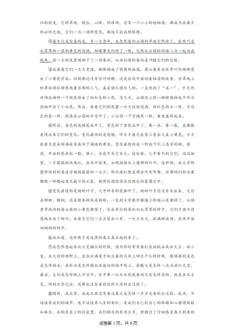 部编版语文七年级下册第一单元练习基础试题（含答案）.doc第5页