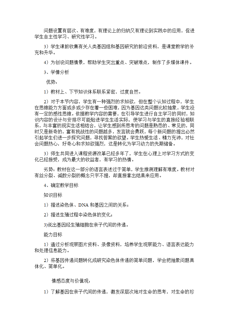 人教版八年级生物下册-7.2.2基因在亲子代间的传递教案.doc第2页