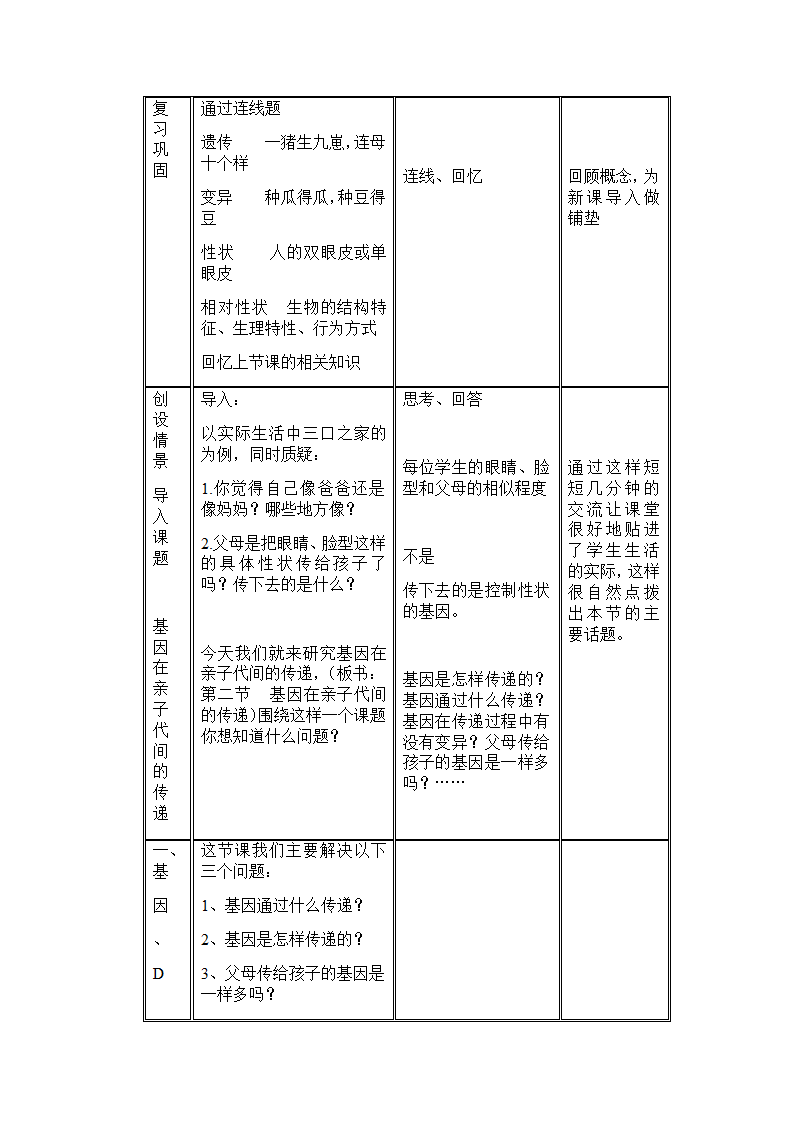 人教版八年级生物下册-7.2.2基因在亲子代间的传递教案.doc第4页