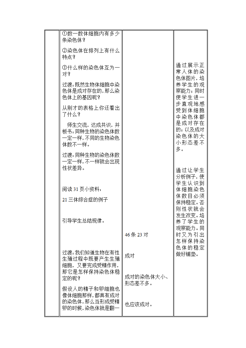 人教版八年级生物下册-7.2.2基因在亲子代间的传递教案.doc第8页