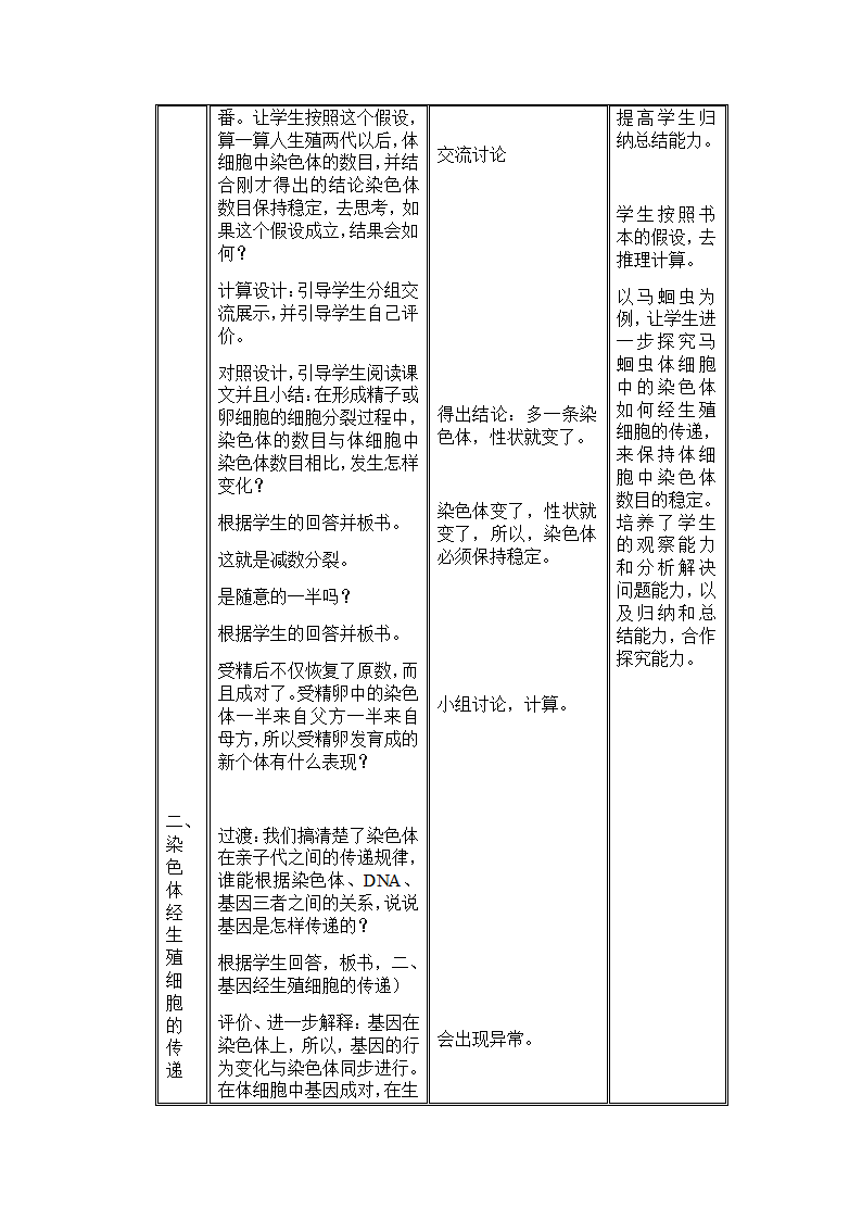 人教版八年级生物下册-7.2.2基因在亲子代间的传递教案.doc第9页