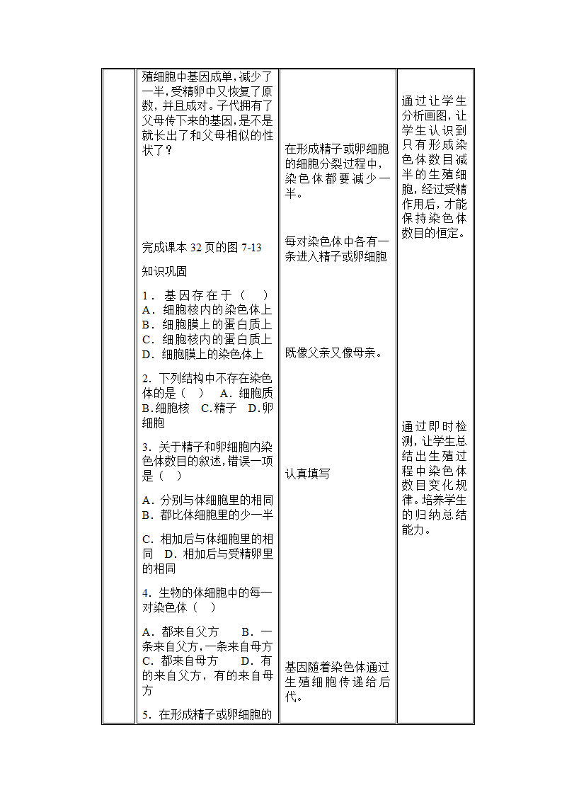 人教版八年级生物下册-7.2.2基因在亲子代间的传递教案.doc第10页