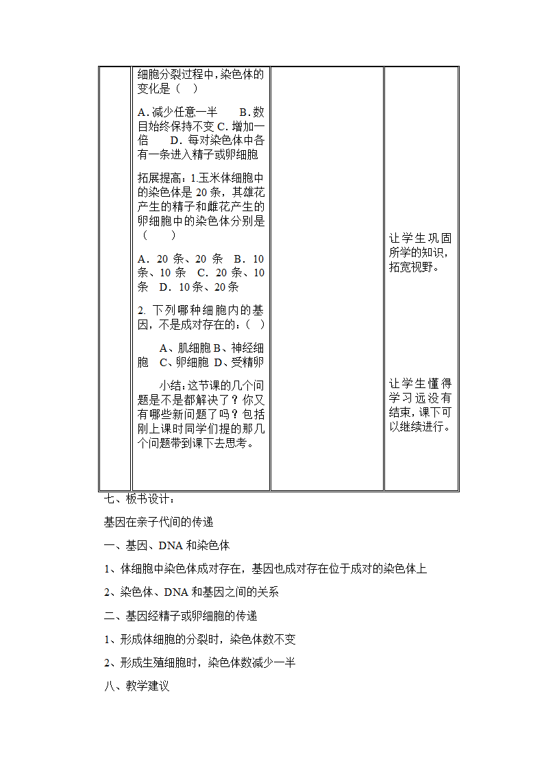 人教版八年级生物下册-7.2.2基因在亲子代间的传递教案.doc第11页