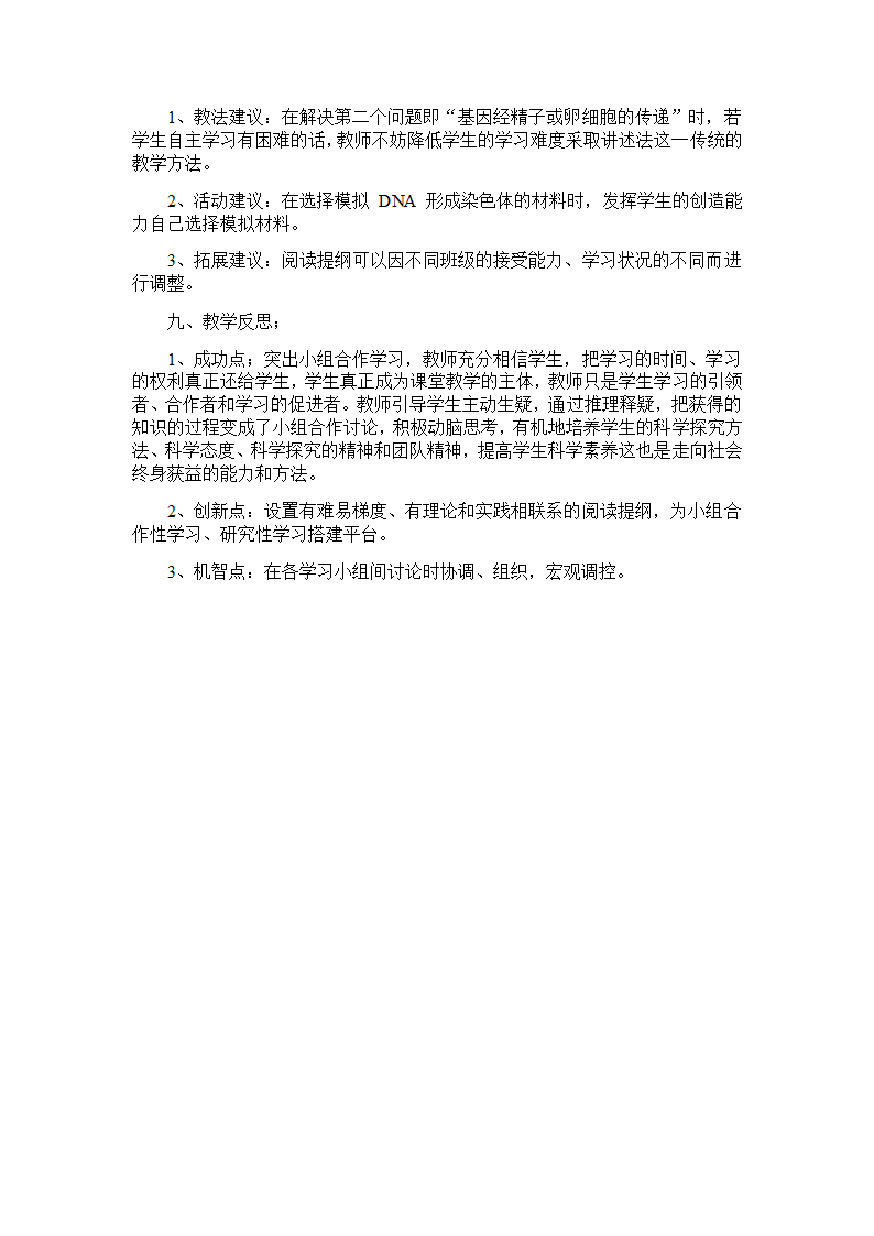 人教版八年级生物下册-7.2.2基因在亲子代间的传递教案.doc第12页