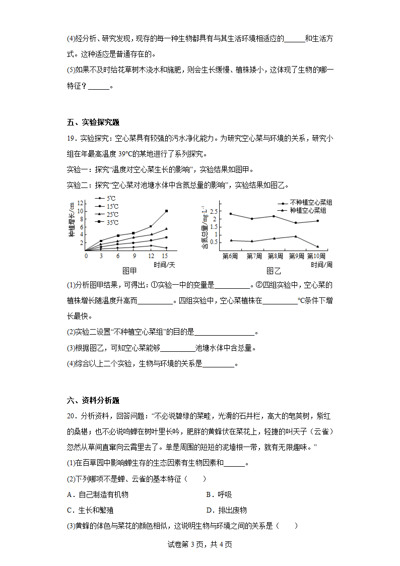 苏科版 七年级上册生物 2.2  生物与环境 章节训练 （附答案）.doc第3页