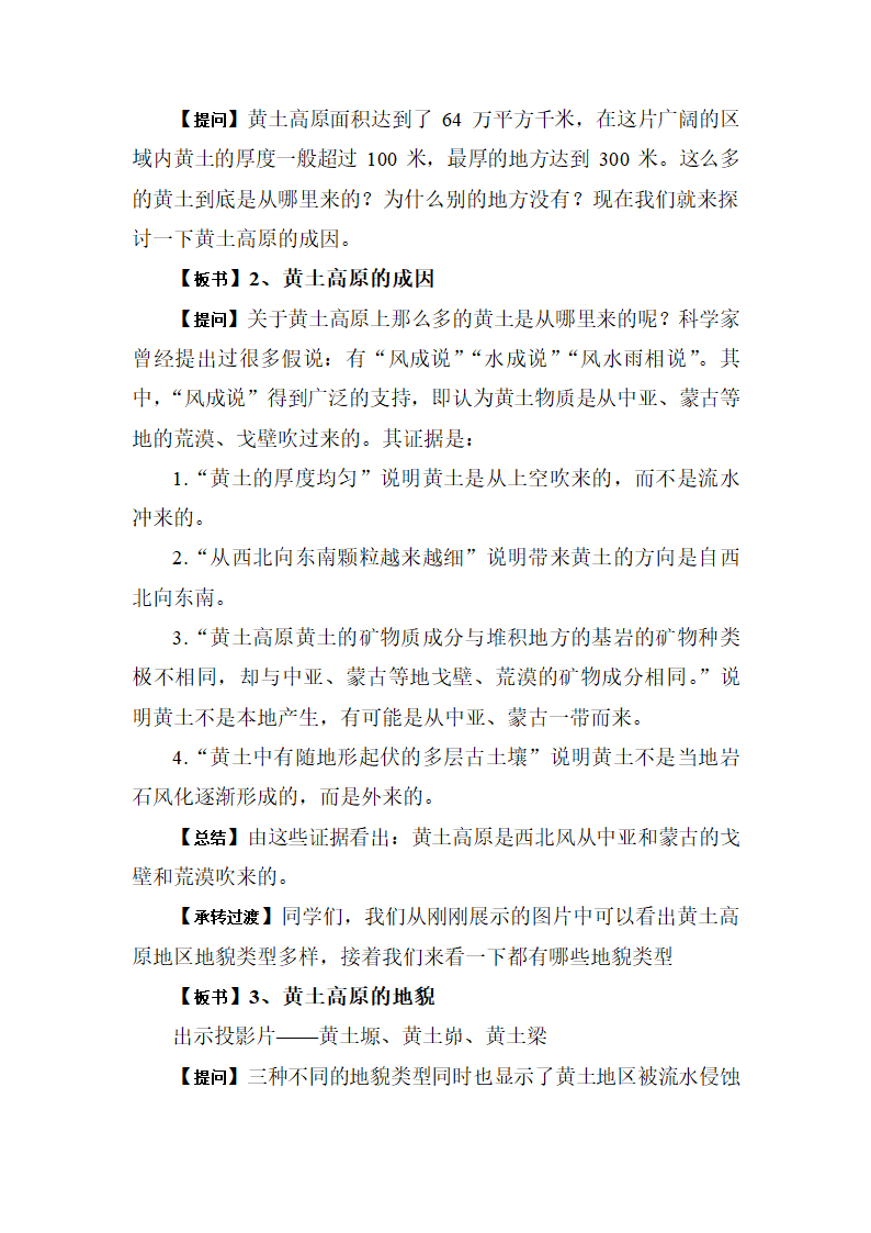 商务星球版地理 八下 6.3黄土高原  教案.doc第3页