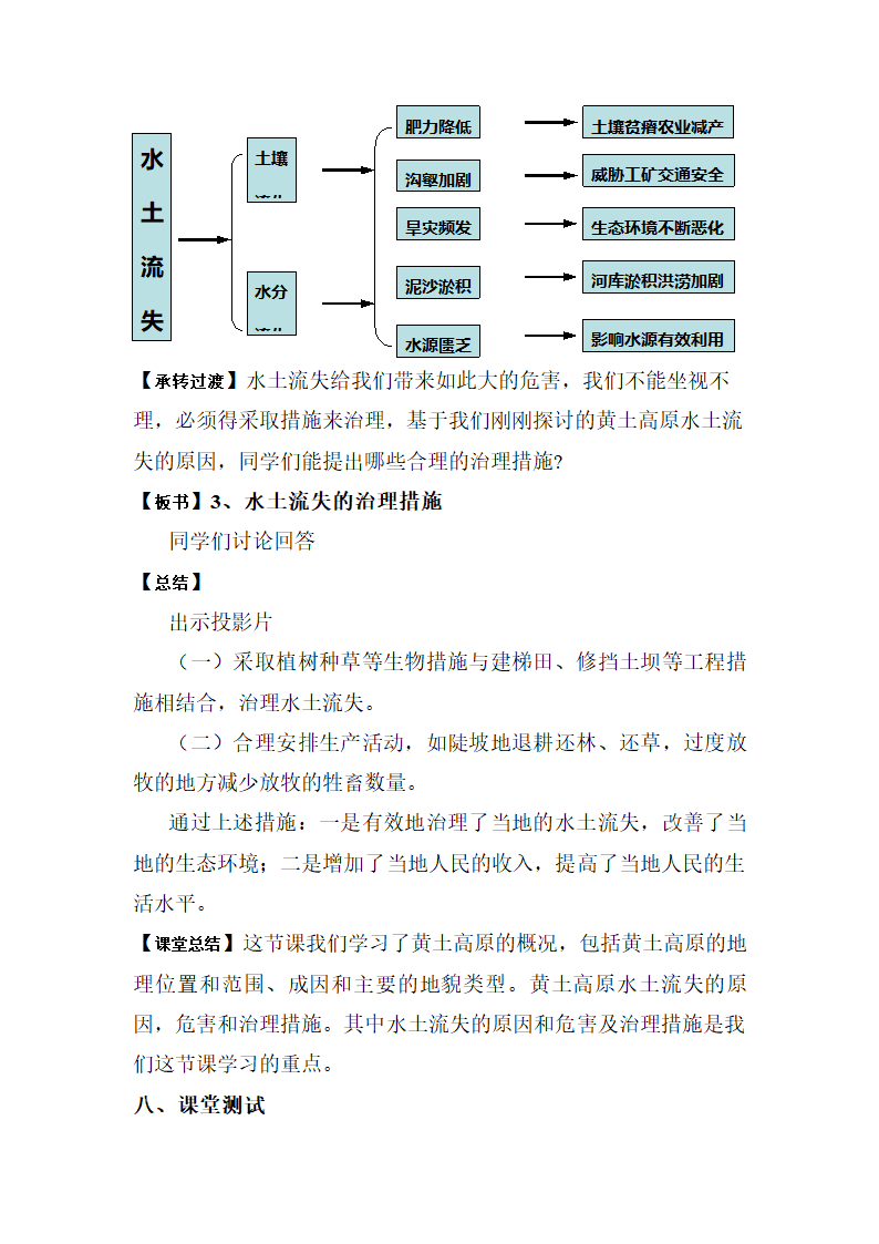 商务星球版地理 八下 6.3黄土高原  教案.doc第5页