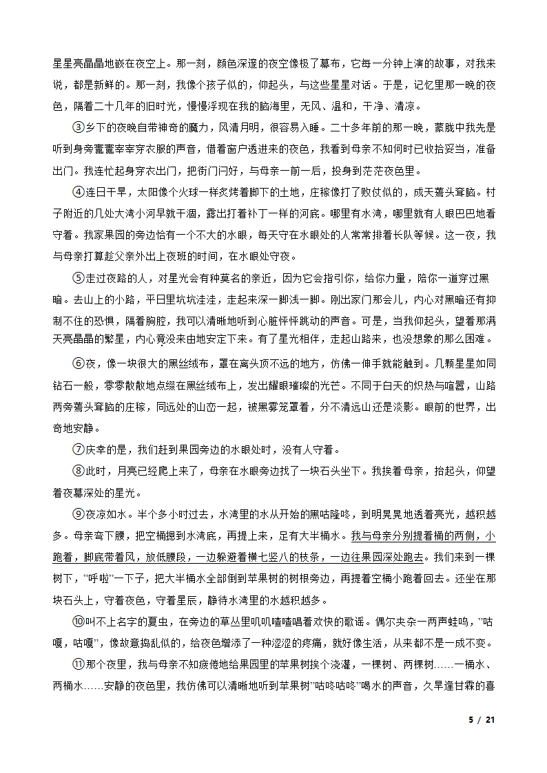 吉林省长春市长春汽车经济技术开发区2022-2023学年八年级下学期语文期末试卷.doc第5页