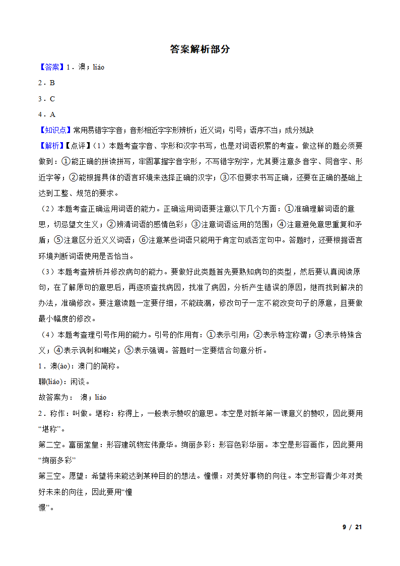 吉林省长春市长春汽车经济技术开发区2022-2023学年八年级下学期语文期末试卷.doc第9页