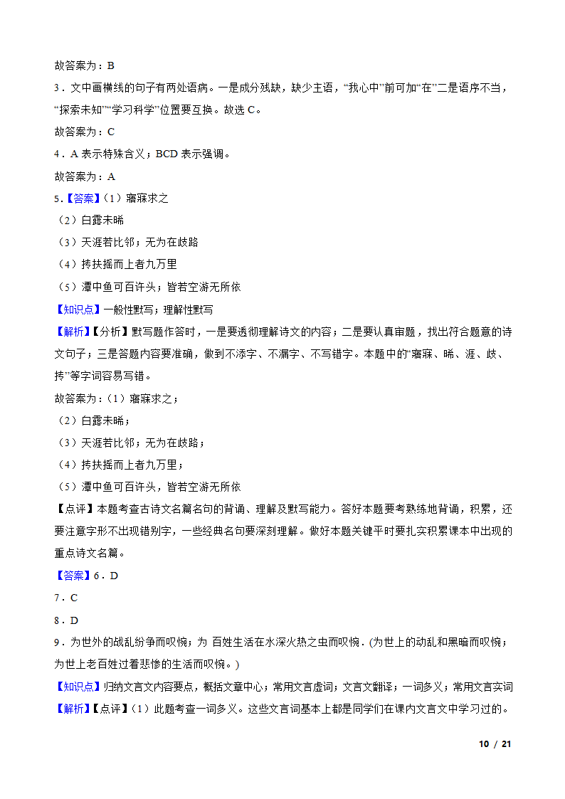 吉林省长春市长春汽车经济技术开发区2022-2023学年八年级下学期语文期末试卷.doc第10页