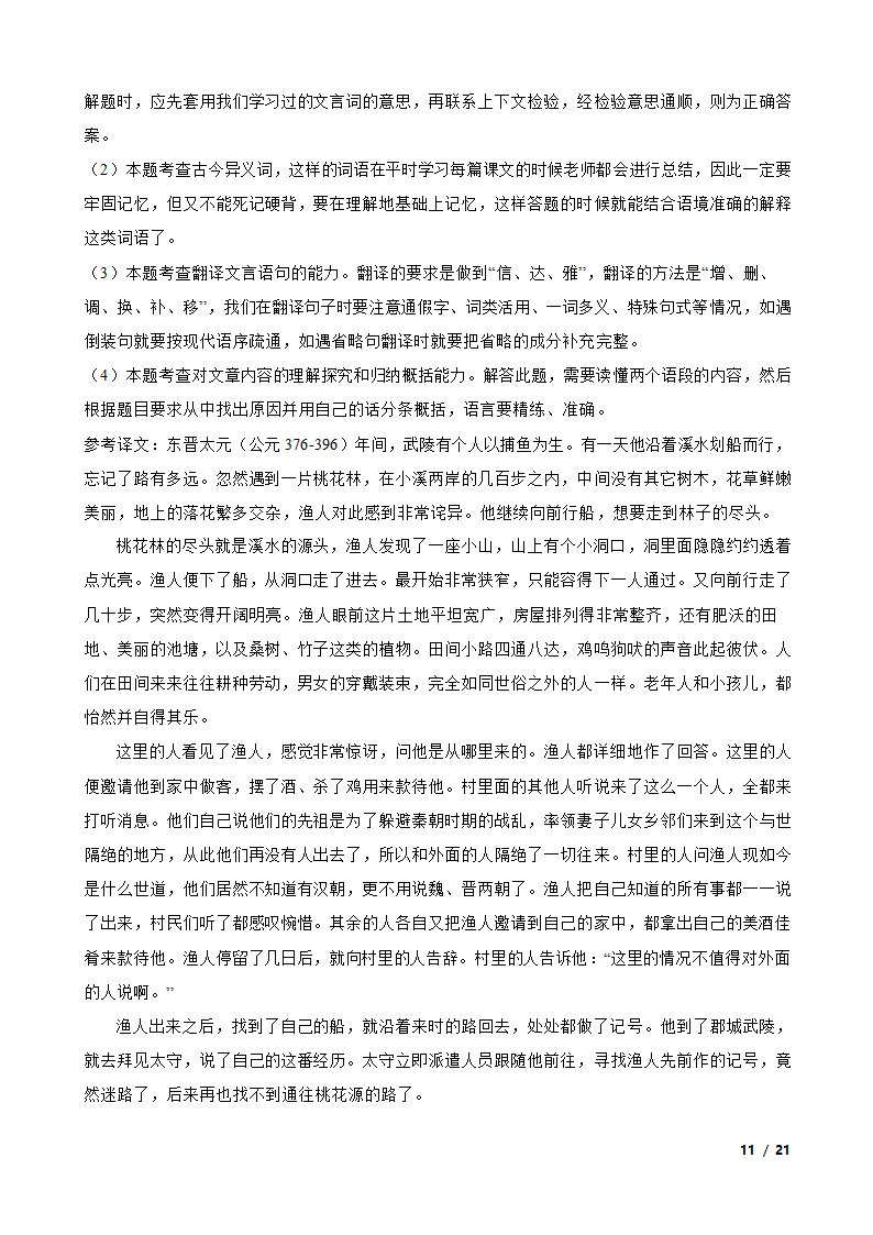 吉林省长春市长春汽车经济技术开发区2022-2023学年八年级下学期语文期末试卷.doc第11页