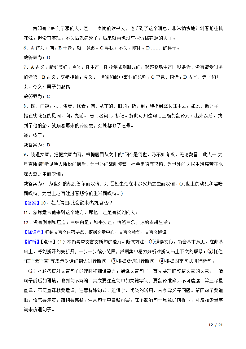 吉林省长春市长春汽车经济技术开发区2022-2023学年八年级下学期语文期末试卷.doc第12页