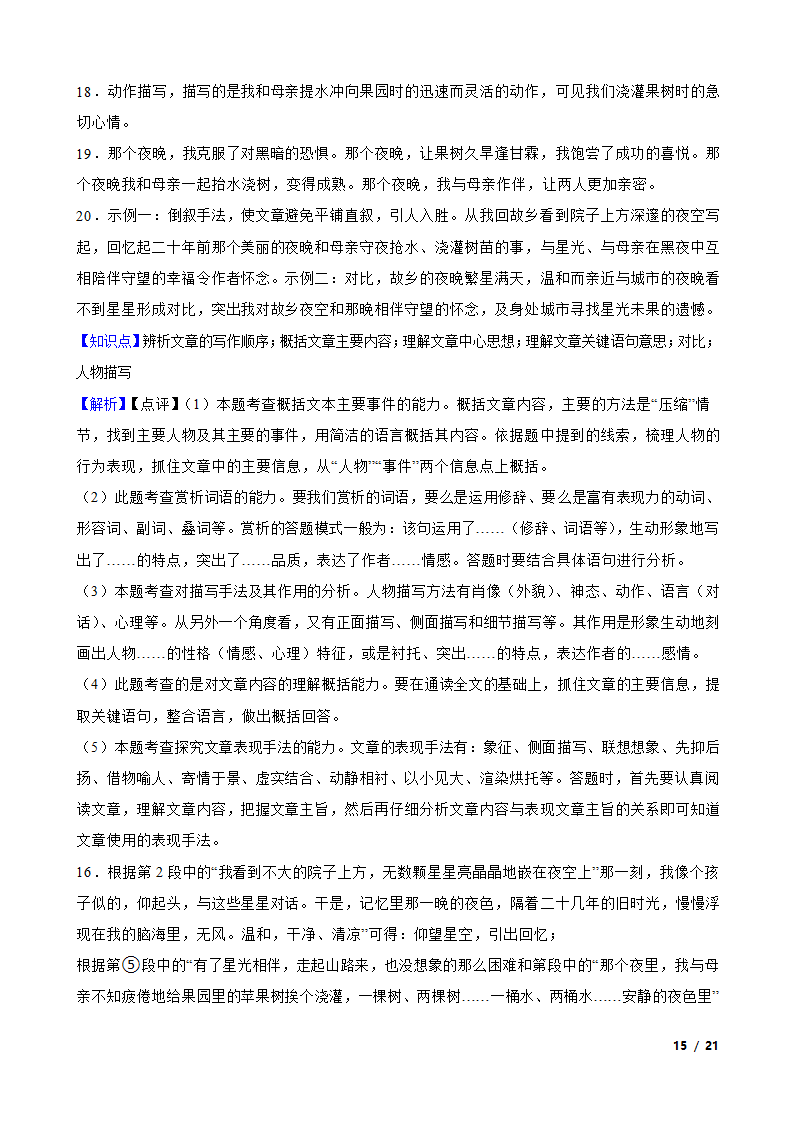 吉林省长春市长春汽车经济技术开发区2022-2023学年八年级下学期语文期末试卷.doc第15页