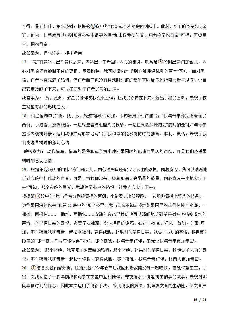 吉林省长春市长春汽车经济技术开发区2022-2023学年八年级下学期语文期末试卷.doc第16页