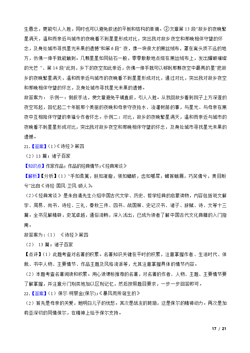 吉林省长春市长春汽车经济技术开发区2022-2023学年八年级下学期语文期末试卷.doc第17页