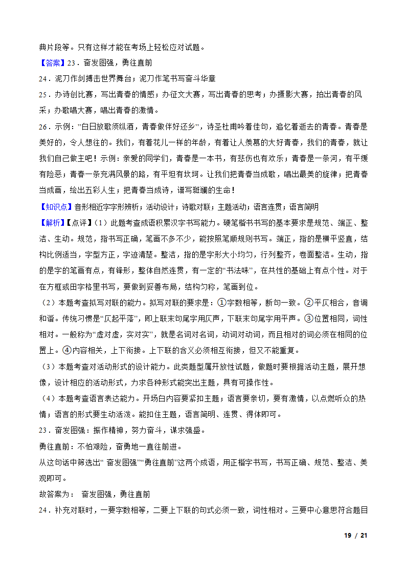 吉林省长春市长春汽车经济技术开发区2022-2023学年八年级下学期语文期末试卷.doc第19页