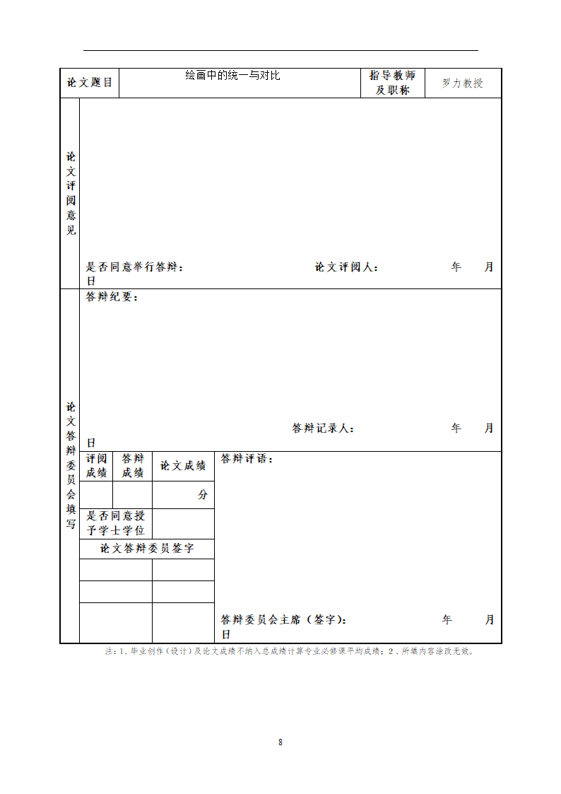 美术论文：绘画中的统一与对比.doc第8页