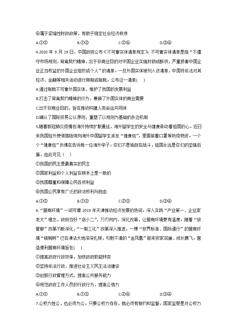 河北省2021年高考政治模拟预测卷（解析版）.doc第2页