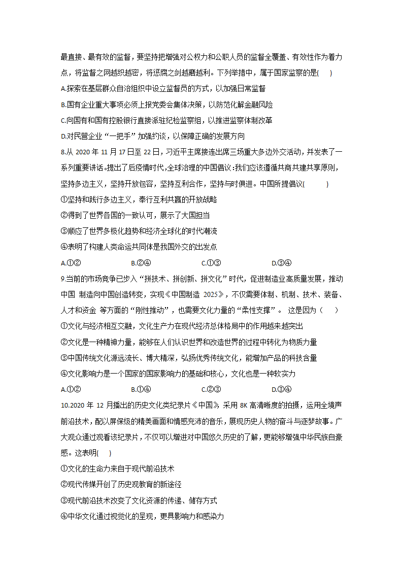 河北省2021年高考政治模拟预测卷（解析版）.doc第3页