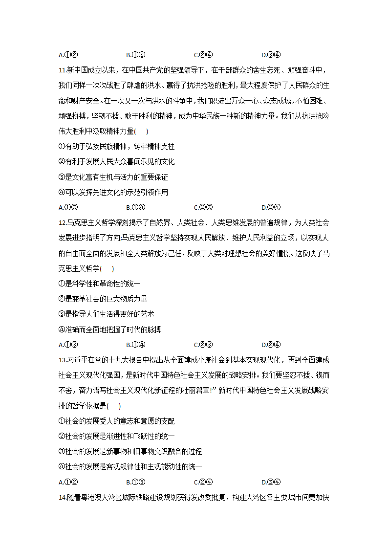 河北省2021年高考政治模拟预测卷（解析版）.doc第4页