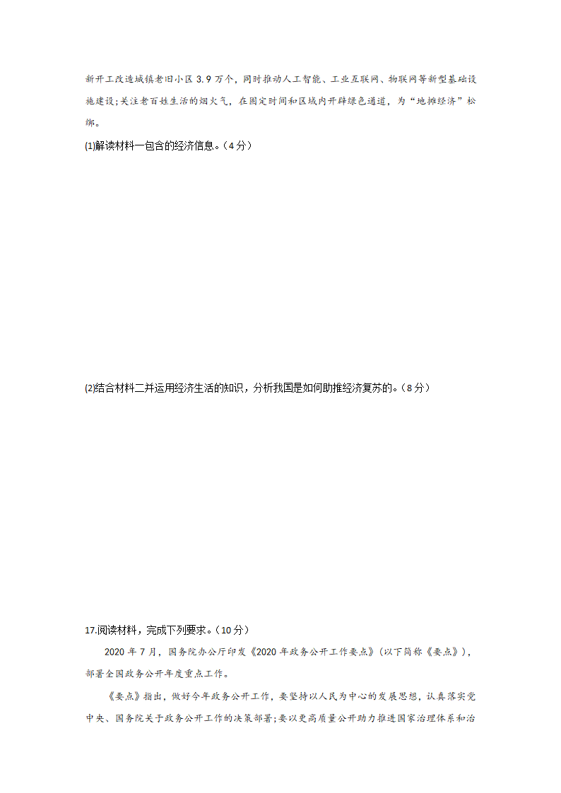 河北省2021年高考政治模拟预测卷（解析版）.doc第6页