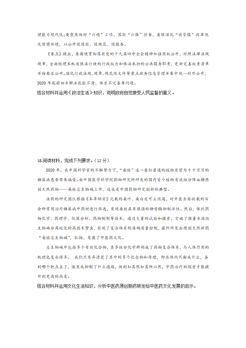 河北省2021年高考政治模拟预测卷（解析版）.doc第7页