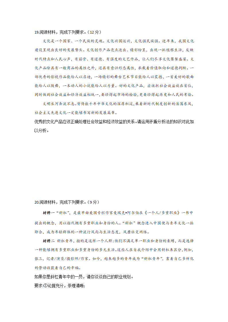 河北省2021年高考政治模拟预测卷（解析版）.doc第8页