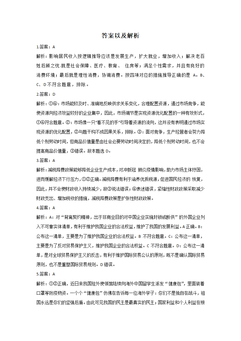 河北省2021年高考政治模拟预测卷（解析版）.doc第10页