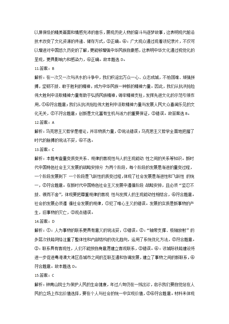 河北省2021年高考政治模拟预测卷（解析版）.doc第12页