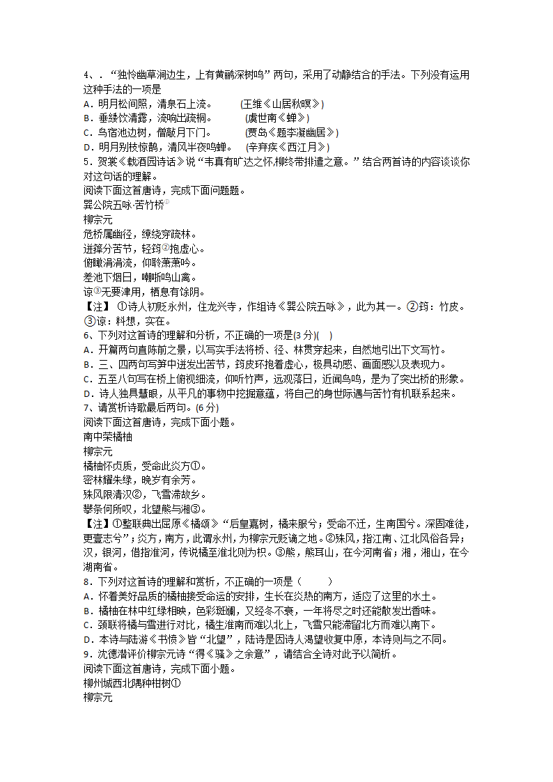 2023届高考语文复习-柳宗元专练（含答案）.doc第3页