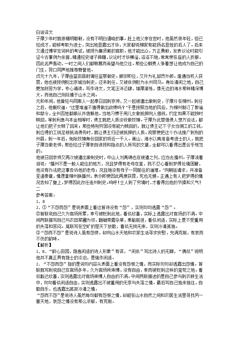 2023届高考语文复习-柳宗元专练（含答案）.doc第6页