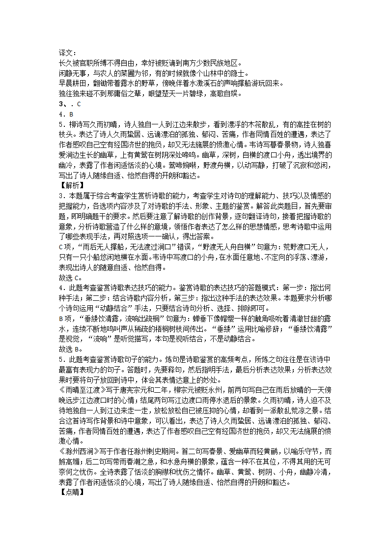 2023届高考语文复习-柳宗元专练（含答案）.doc第7页