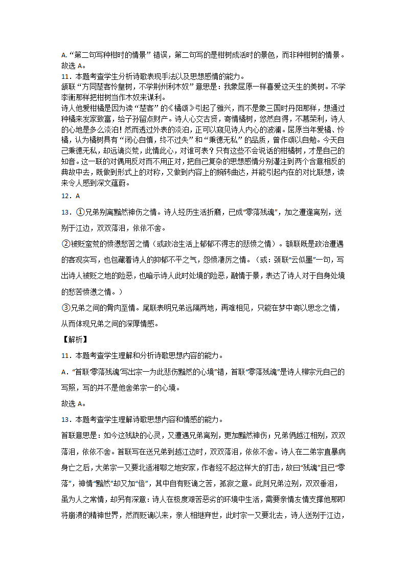 2023届高考语文复习-柳宗元专练（含答案）.doc第9页