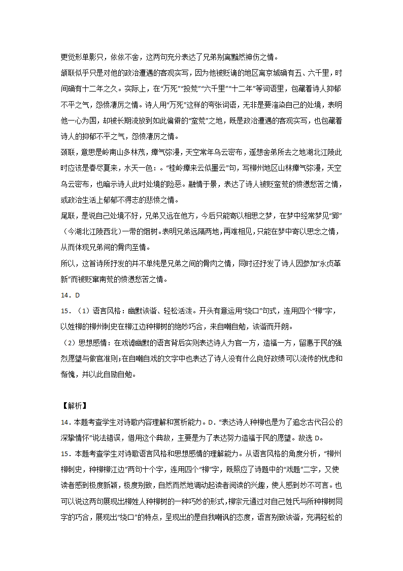 2023届高考语文复习-柳宗元专练（含答案）.doc第10页