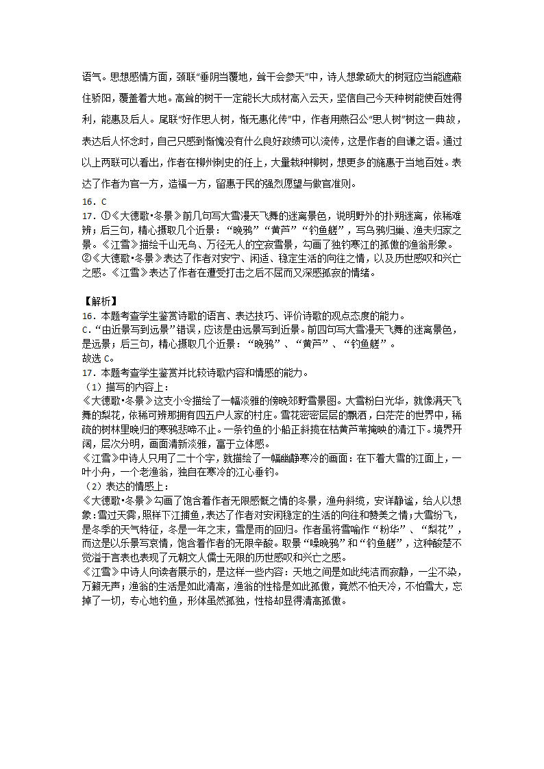 2023届高考语文复习-柳宗元专练（含答案）.doc第11页