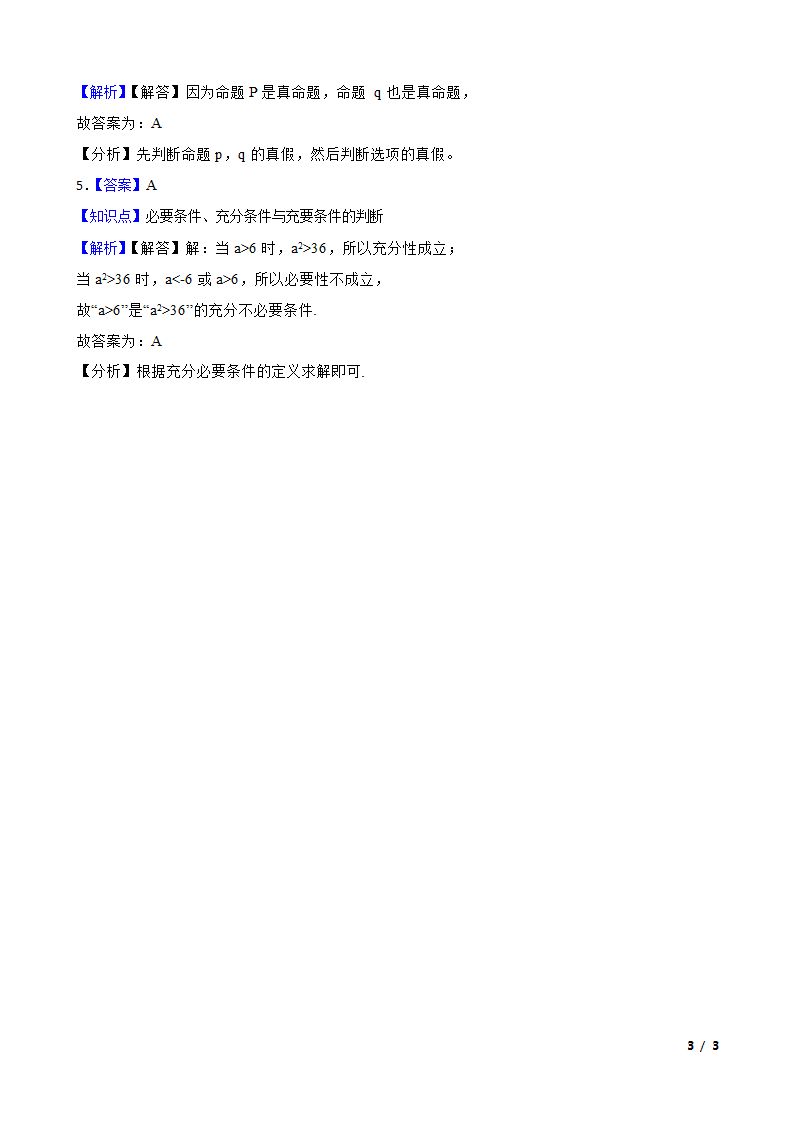 2021年高考数学真题分类汇编专题03：常用逻辑用语.doc第3页