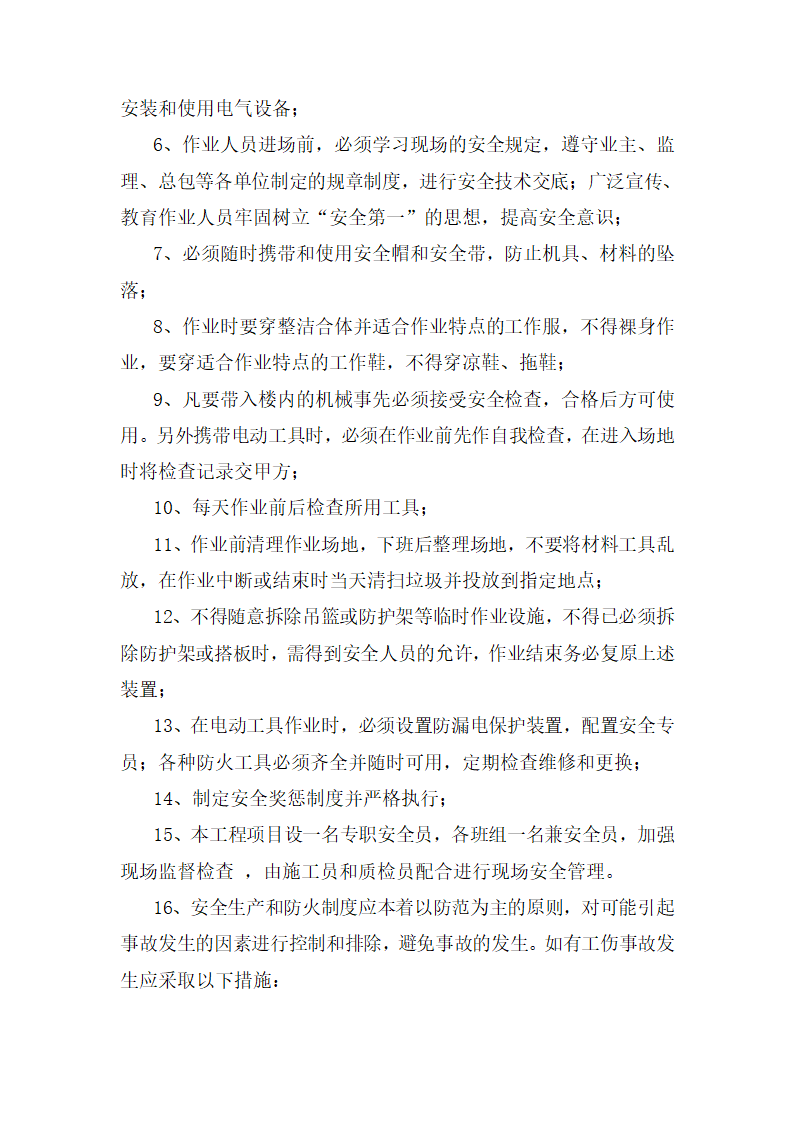 连云港市新海医院建设项目楼顶发光字安装工程施工组织设计方案.doc第13页