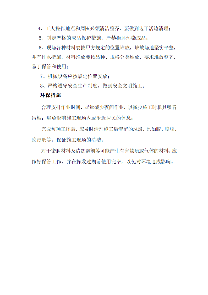 连云港市新海医院建设项目楼顶发光字安装工程施工组织设计方案.doc第15页