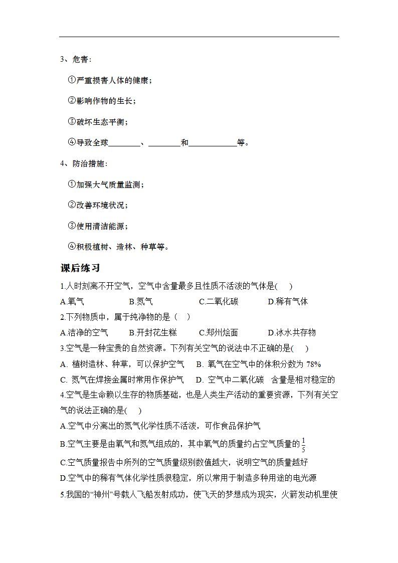 2.1 空气（学案）-初中化学人教版九年级上册.doc第5页