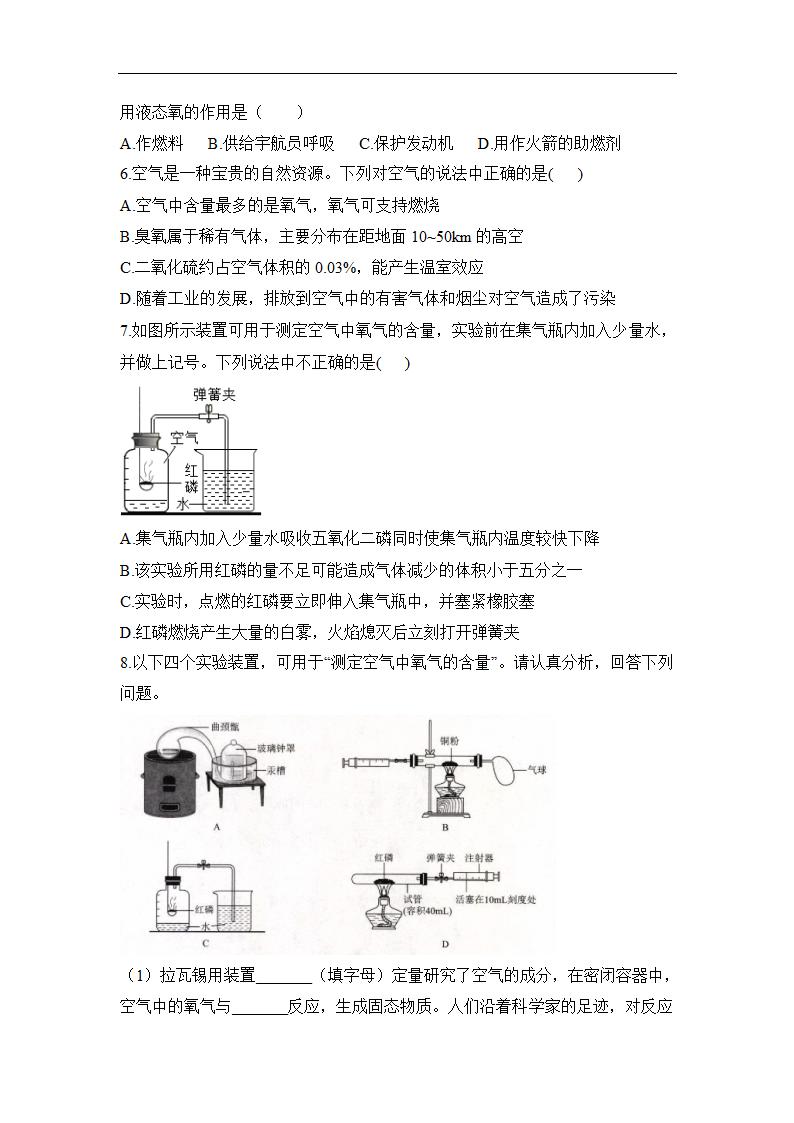 2.1 空气（学案）-初中化学人教版九年级上册.doc第6页