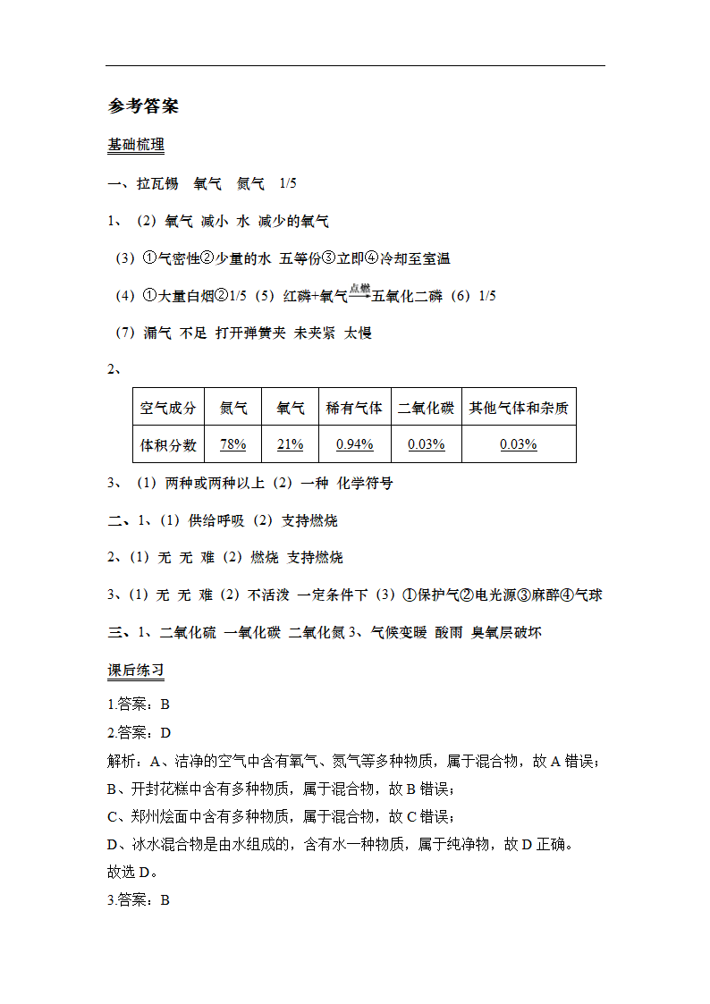 2.1 空气（学案）-初中化学人教版九年级上册.doc第8页