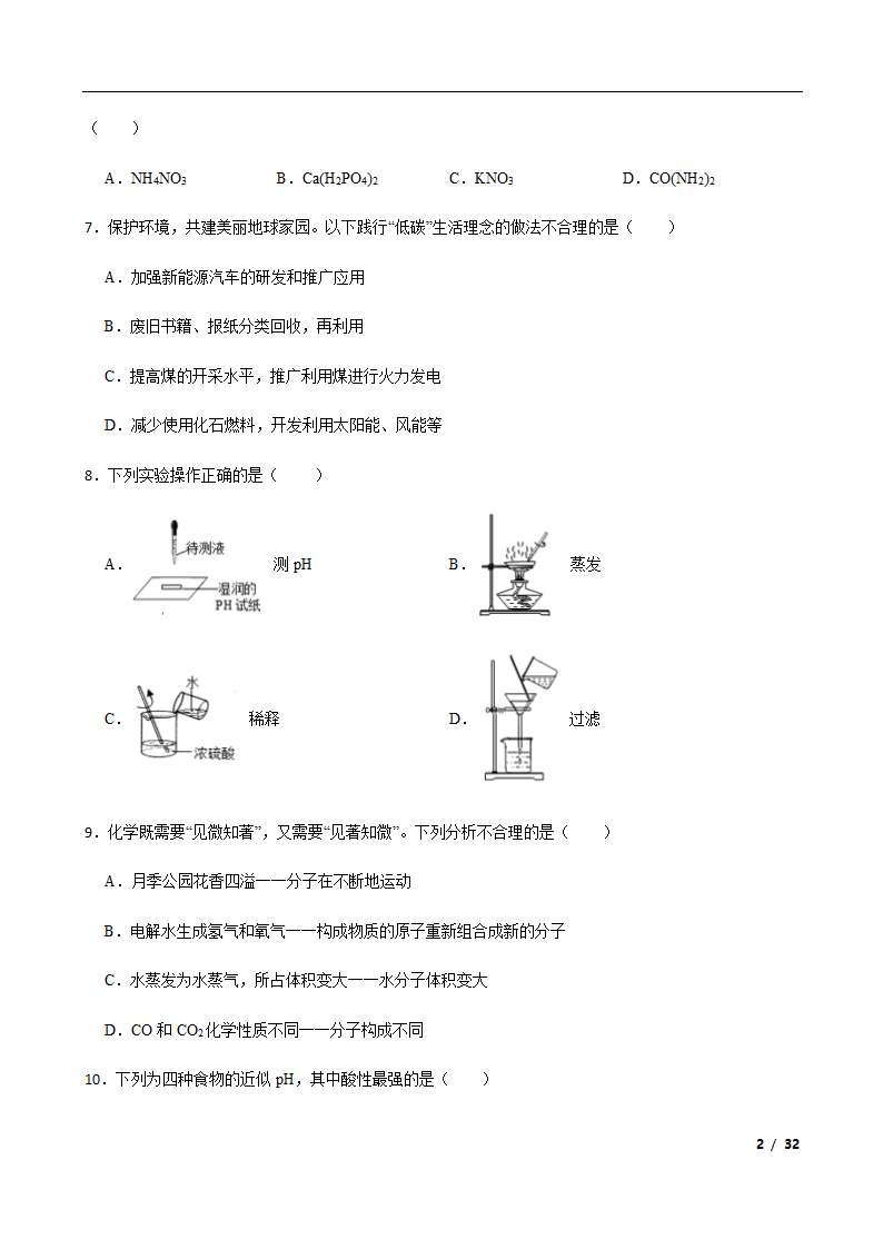 2022年云南省中考训练化学试卷（word版含解析）.doc第2页