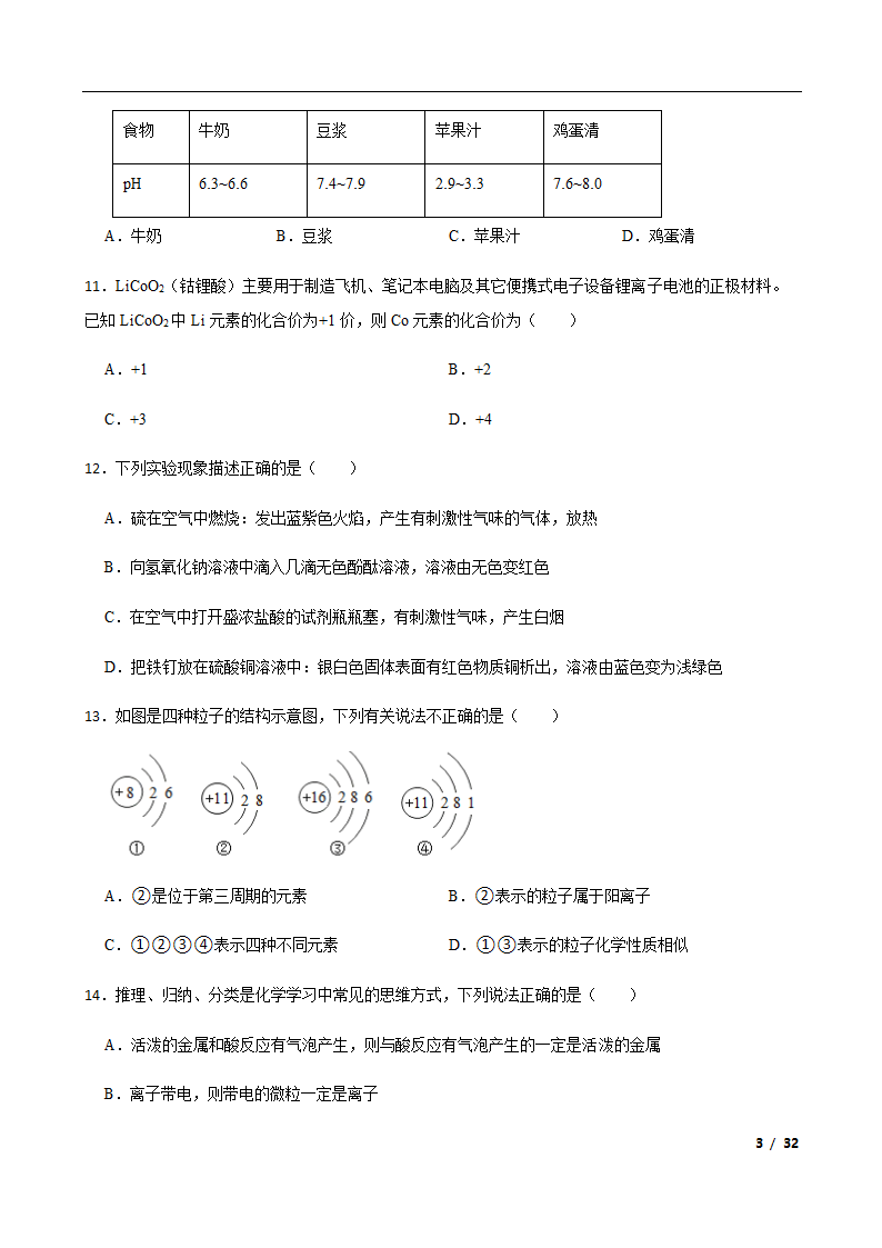 2022年云南省中考训练化学试卷（word版含解析）.doc第3页