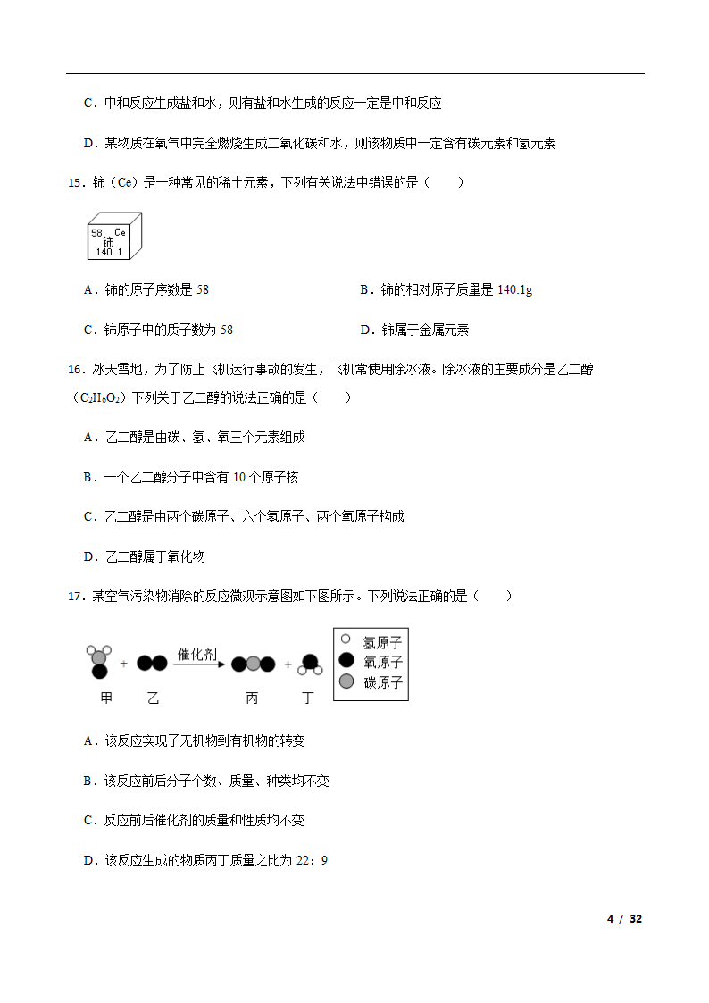 2022年云南省中考训练化学试卷（word版含解析）.doc第4页