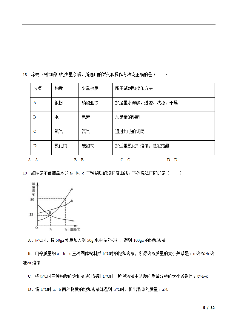 2022年云南省中考训练化学试卷（word版含解析）.doc第5页